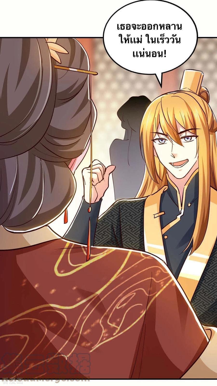 ระบบโครตเกรียน คะแนนล้านล้าน (ฮาเร็ม) ตอนที่ 94 หน้า 10