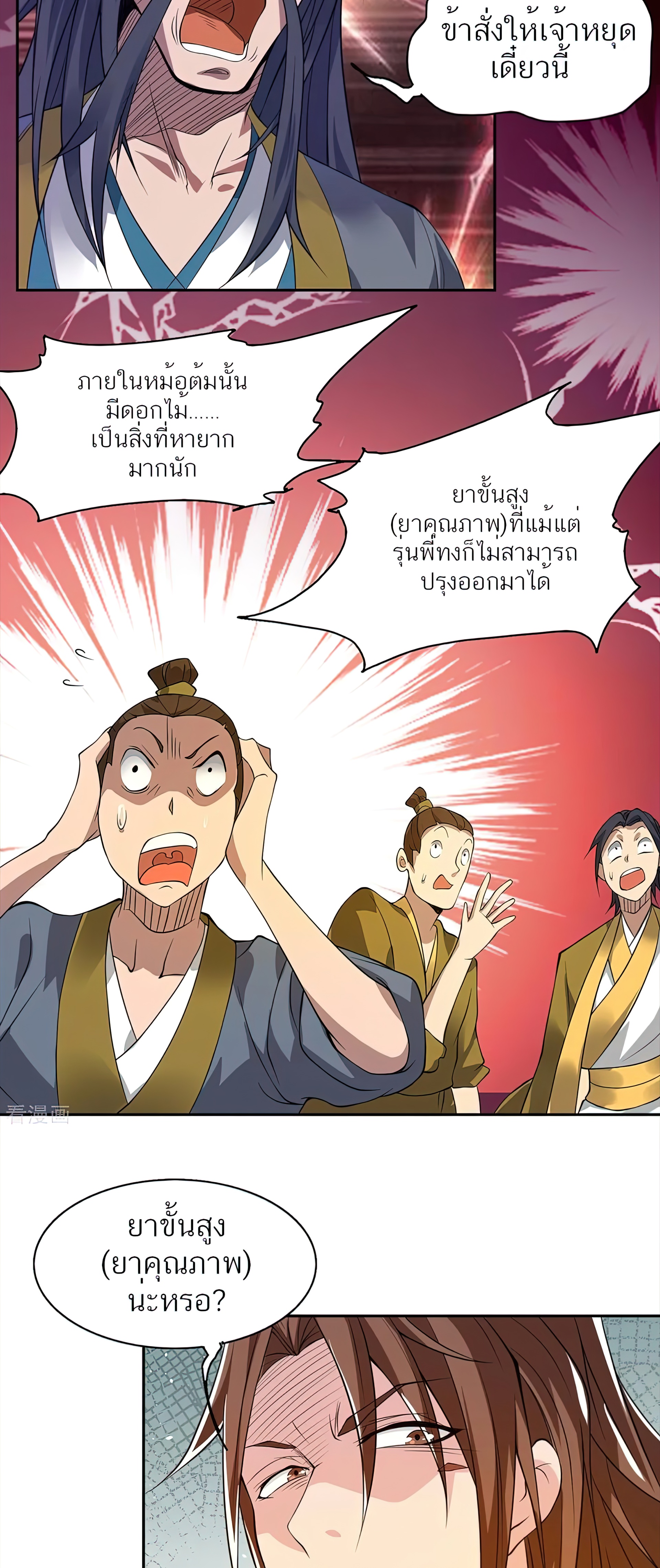 I Have Nine Female Disciples ตอนที่ 5 หน้า 38