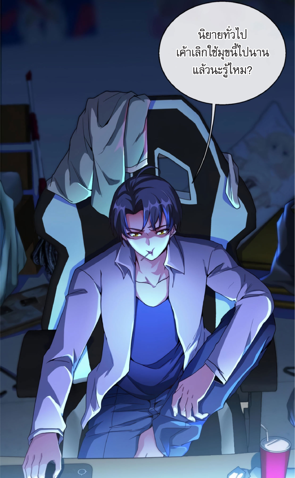 Divine Leveling System ตอนที่ 1 หน้า 7