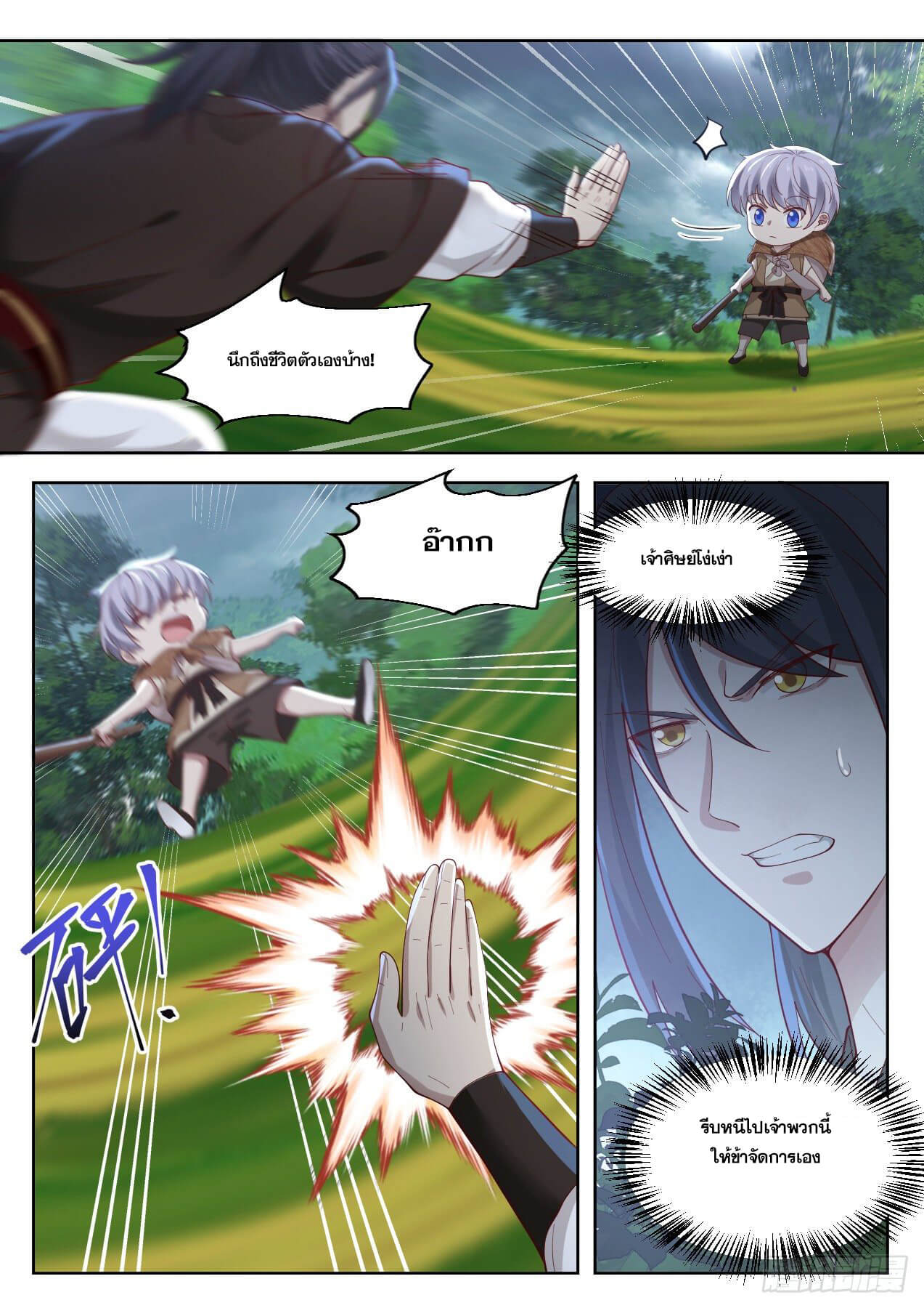 ปฐมบุรุษแห่งยุค (ทันจีน) ตอนที่ 6 หน้า 5