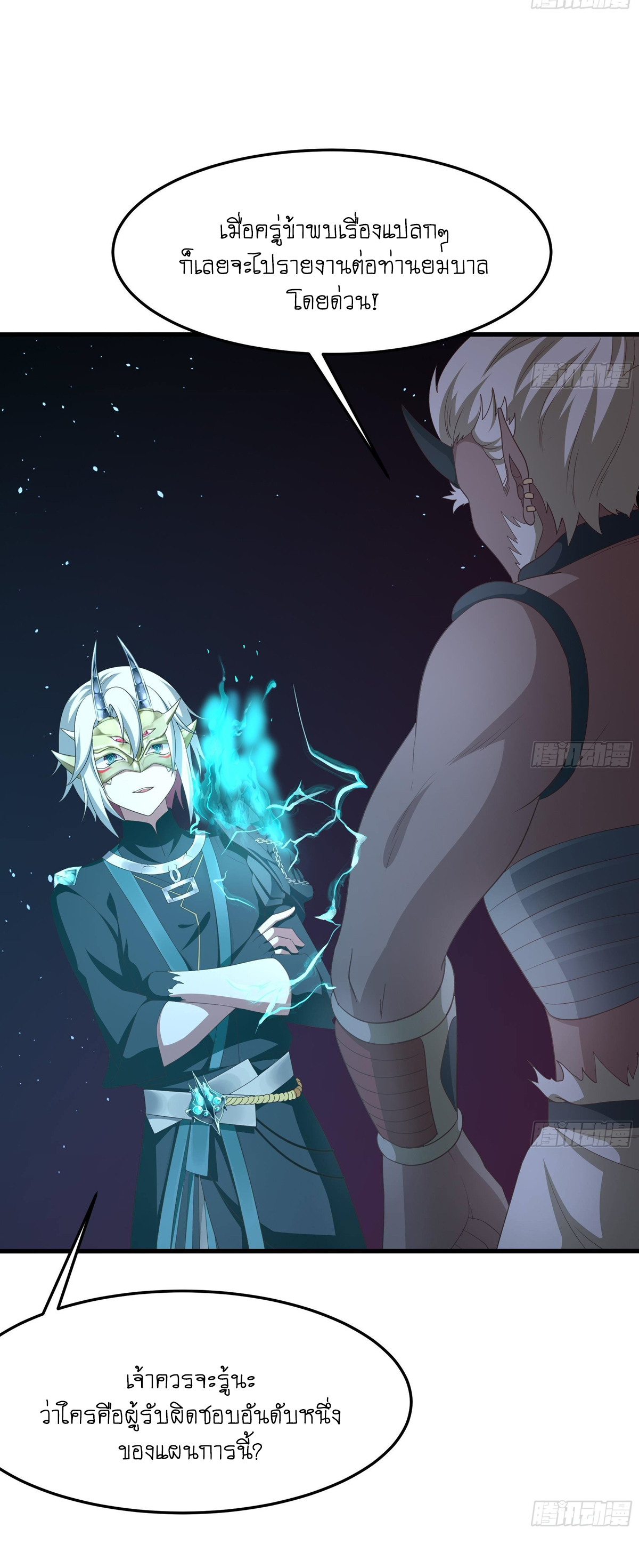 King of Hell ราชาแห่งยมโลก ตอนที่ 11 หน้า 7