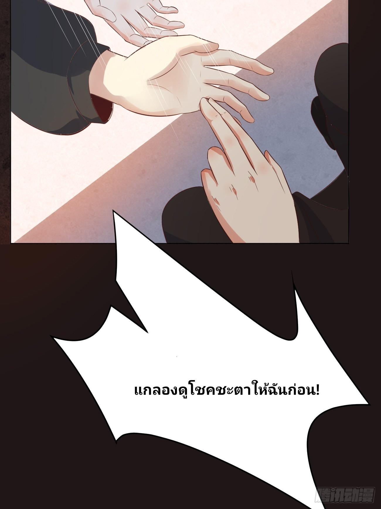 ฉันสุ่มตัวตนใหม่ทุกสัปดาห์ ตอนที่ 28 หน้า 51