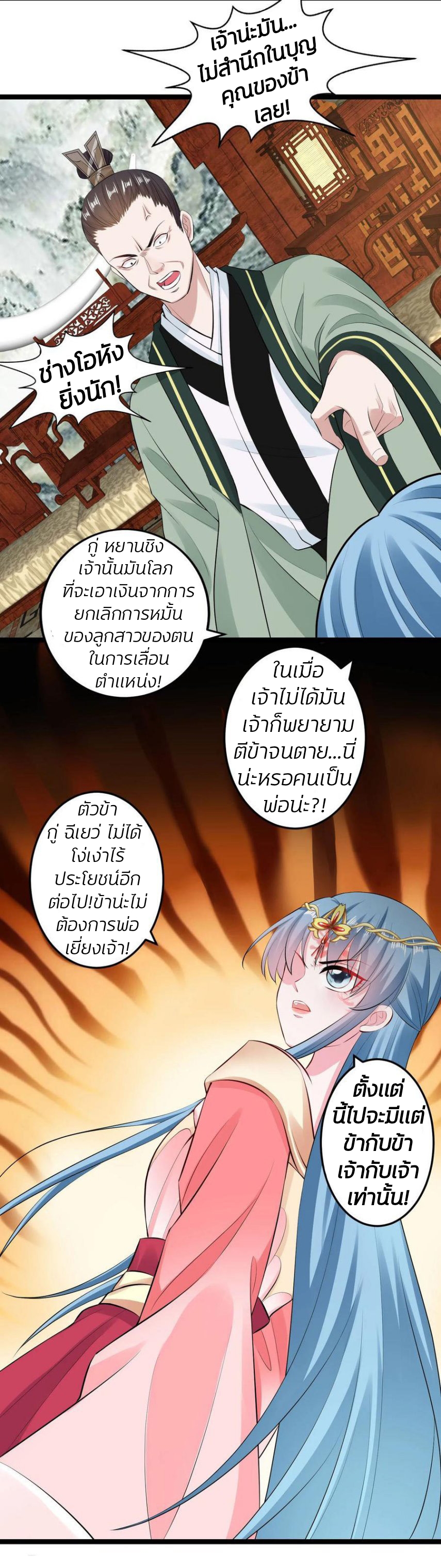 คุณหนูใหญ่แพทย์พิษมรณะ ตอนที่ 18 หน้า 23