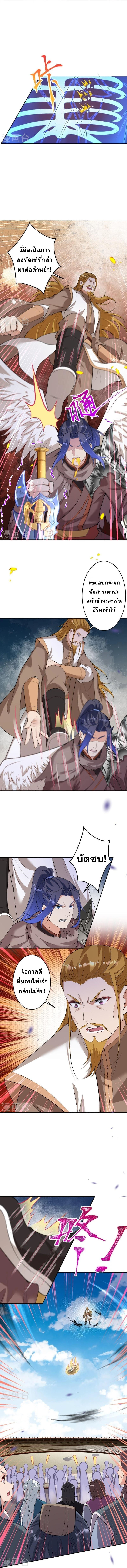Against the Gods - อสูรพลิกฟ้า ตอนที่ 417 หน้า 8