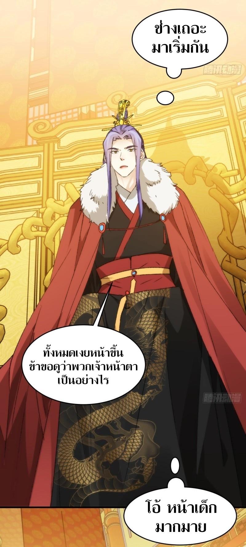 ข้าแค่ไม่เล่นไพ่ตามเกม ตอนที่ 154 หน้า 19