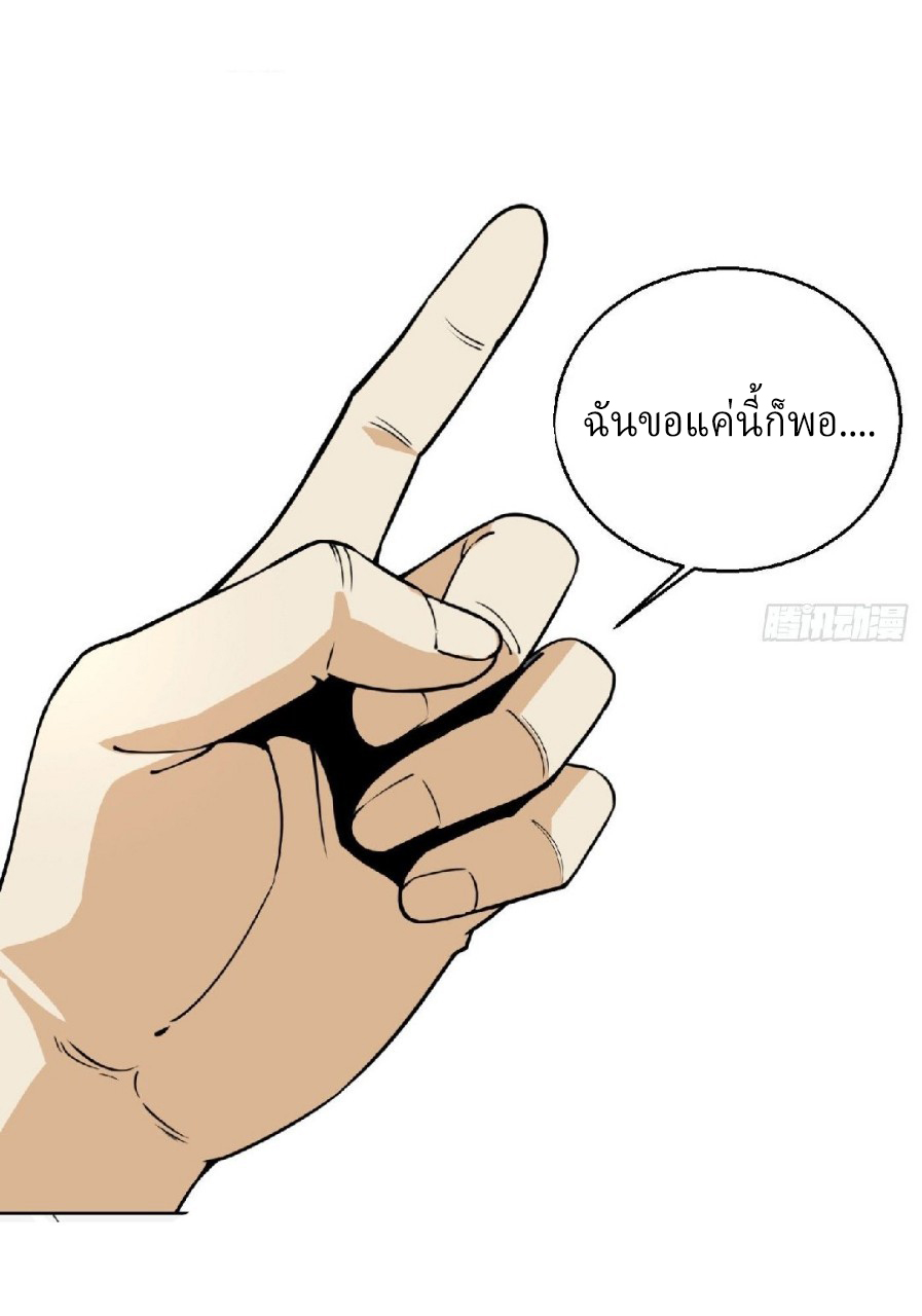 ยอดคนอัจฉริยะ ซุปเปอร์ไวรัสกลายพันธุ์ ตอนที่ 8 หน้า 39