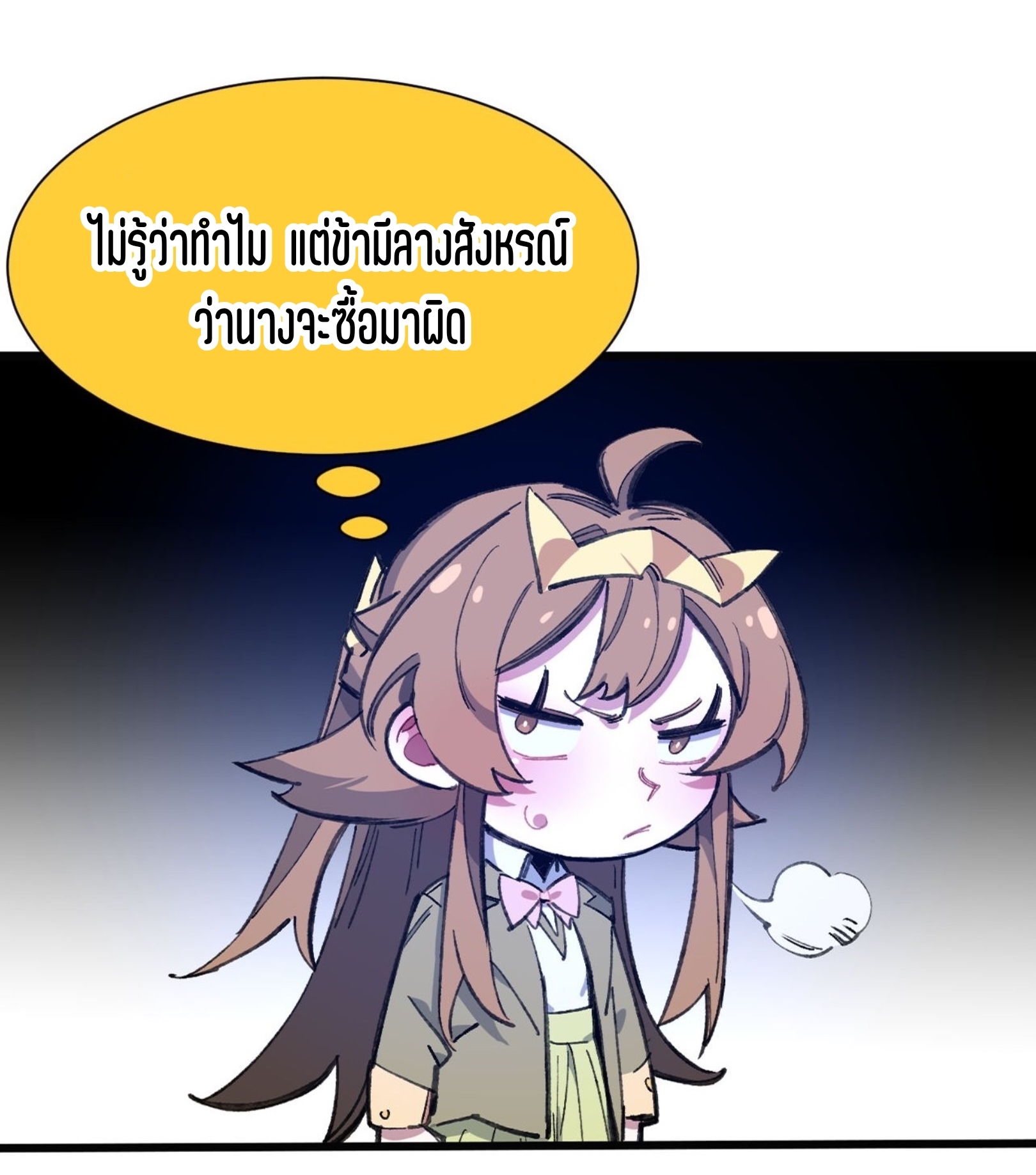 เจ้าหญิงไร้ค่า LV999 ตอนที่ 12 หน้า 50