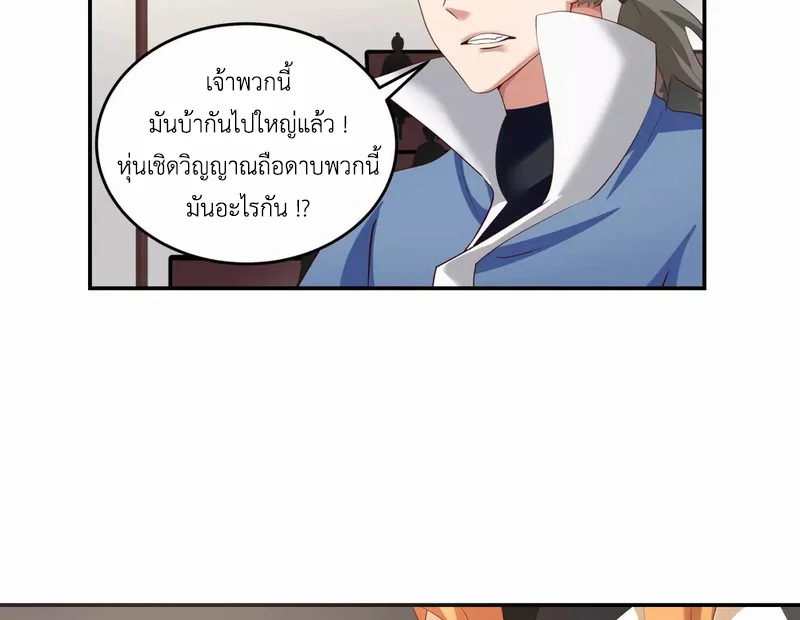 Chaos Alchemist (วิบัติการณ์เทพเซียนโอสถ) ตอนที่ 129 หน้า 8