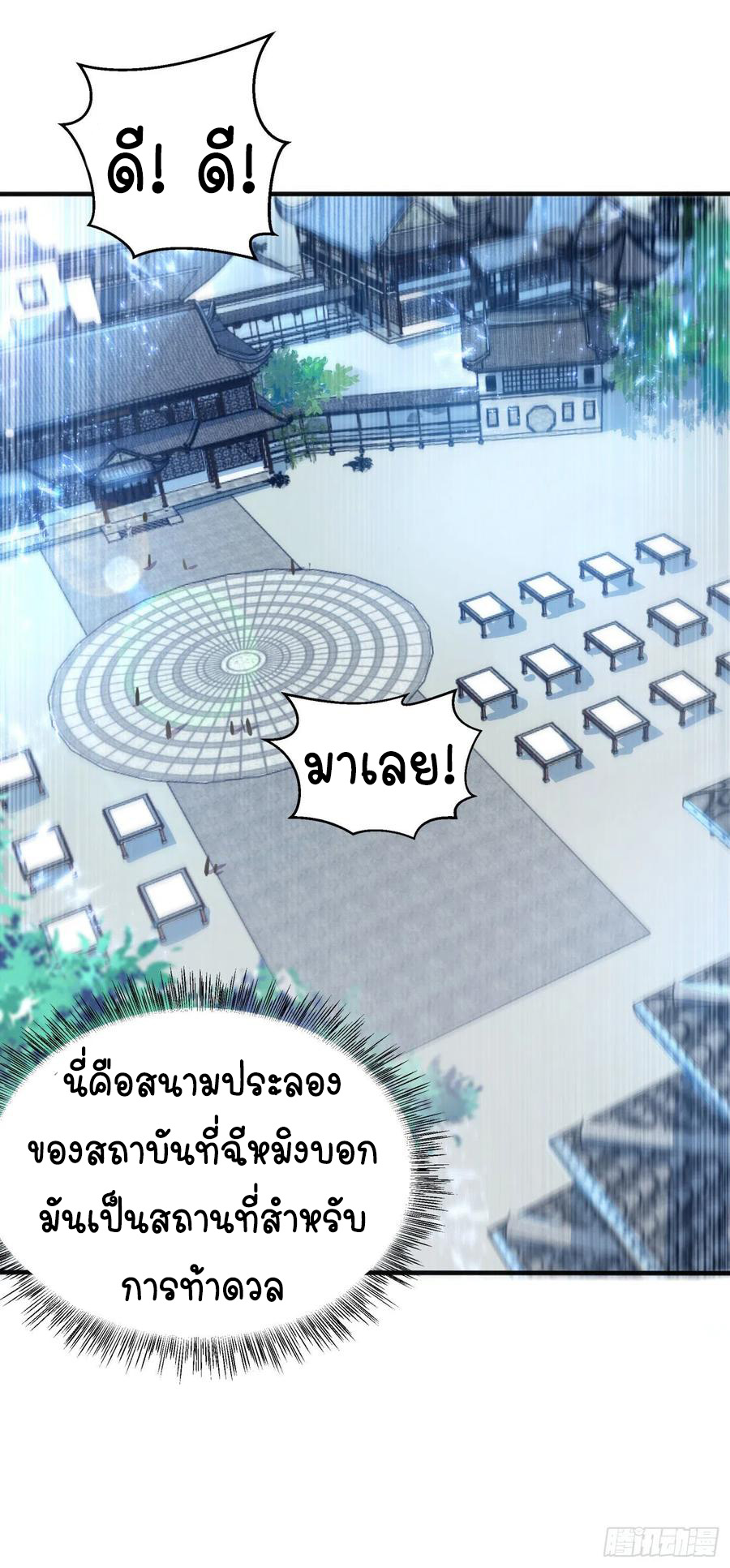 Wu ni ตอนที่ 75 หน้า 14