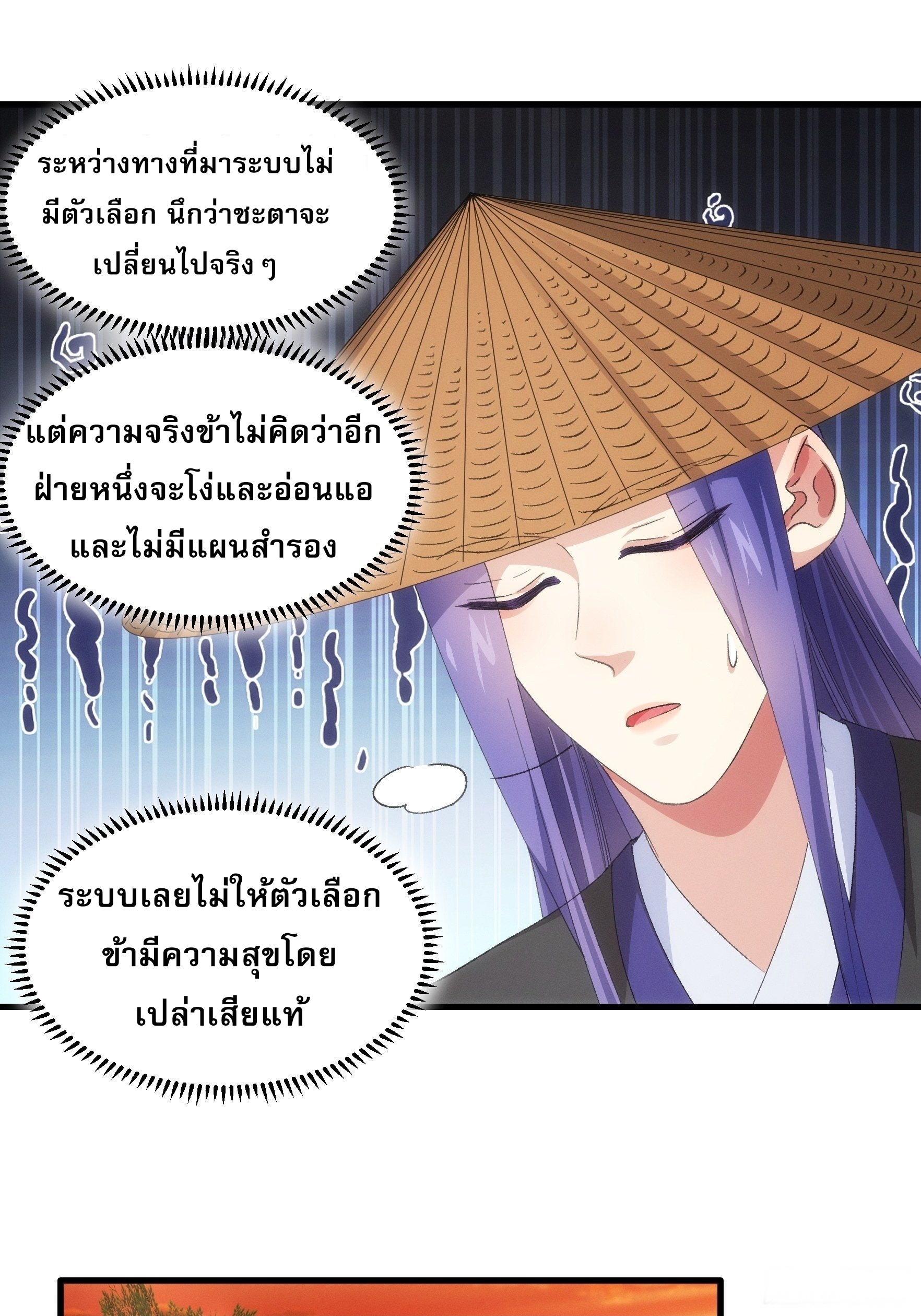 ข้าจะกำหนดชะตาตัวเอง ทันจีน ตอนที่ 57 หน้า 20