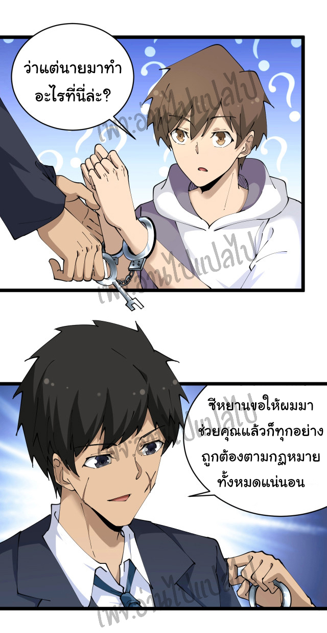 Sanjie Taobao Store ระบบร้านค้าเทพเจ้า ตอนที่ 62 หน้า 21