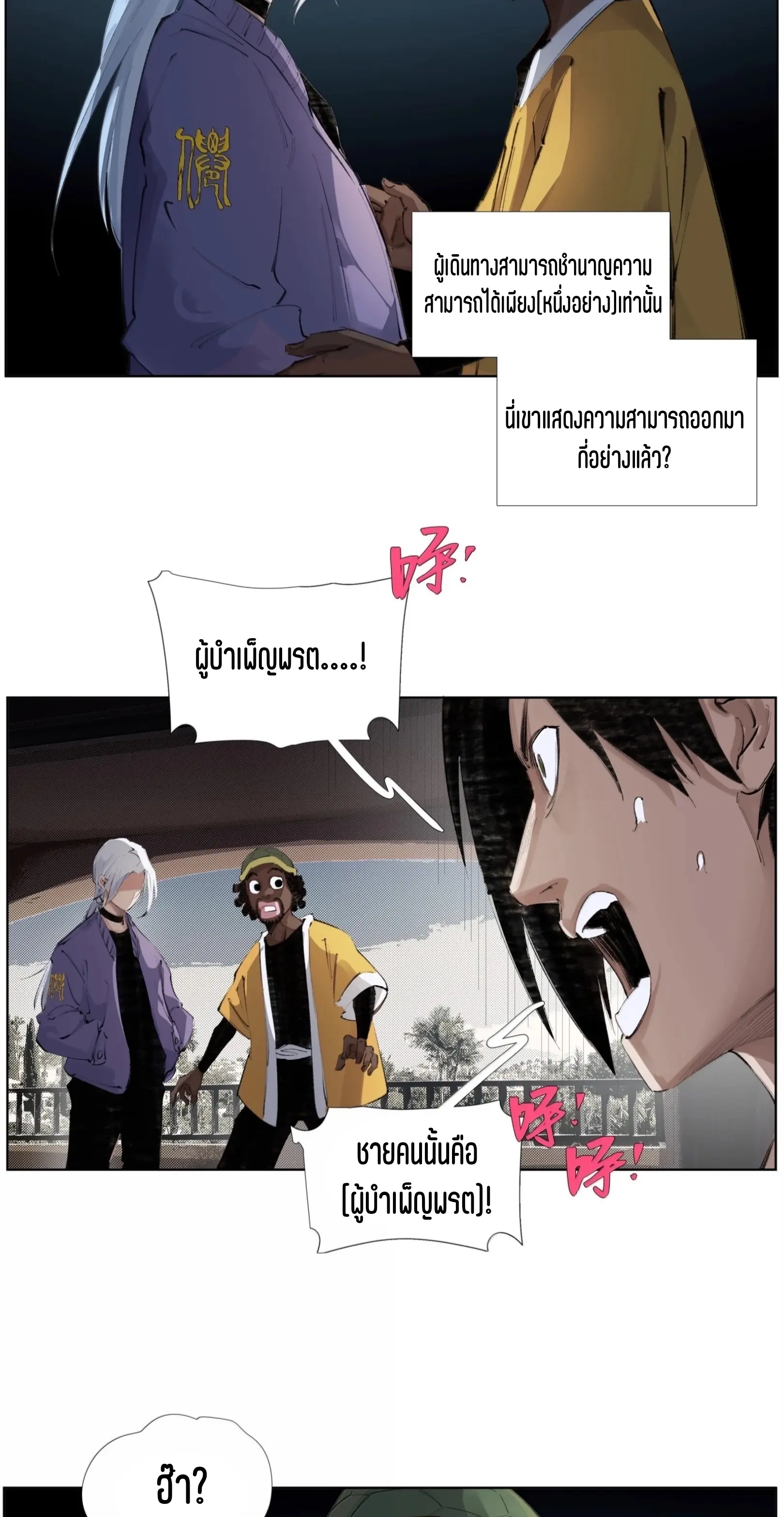 เซียนบุกเบิก ตอนที่ 26 หน้า 28