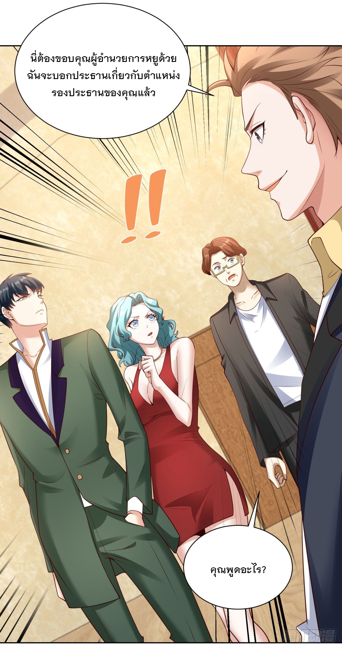 ฉันจะขึ้นไปบนจุดสูงสุดด้วยระบบสัญญาเทพธิดา ตอนที่ 23 หน้า 4