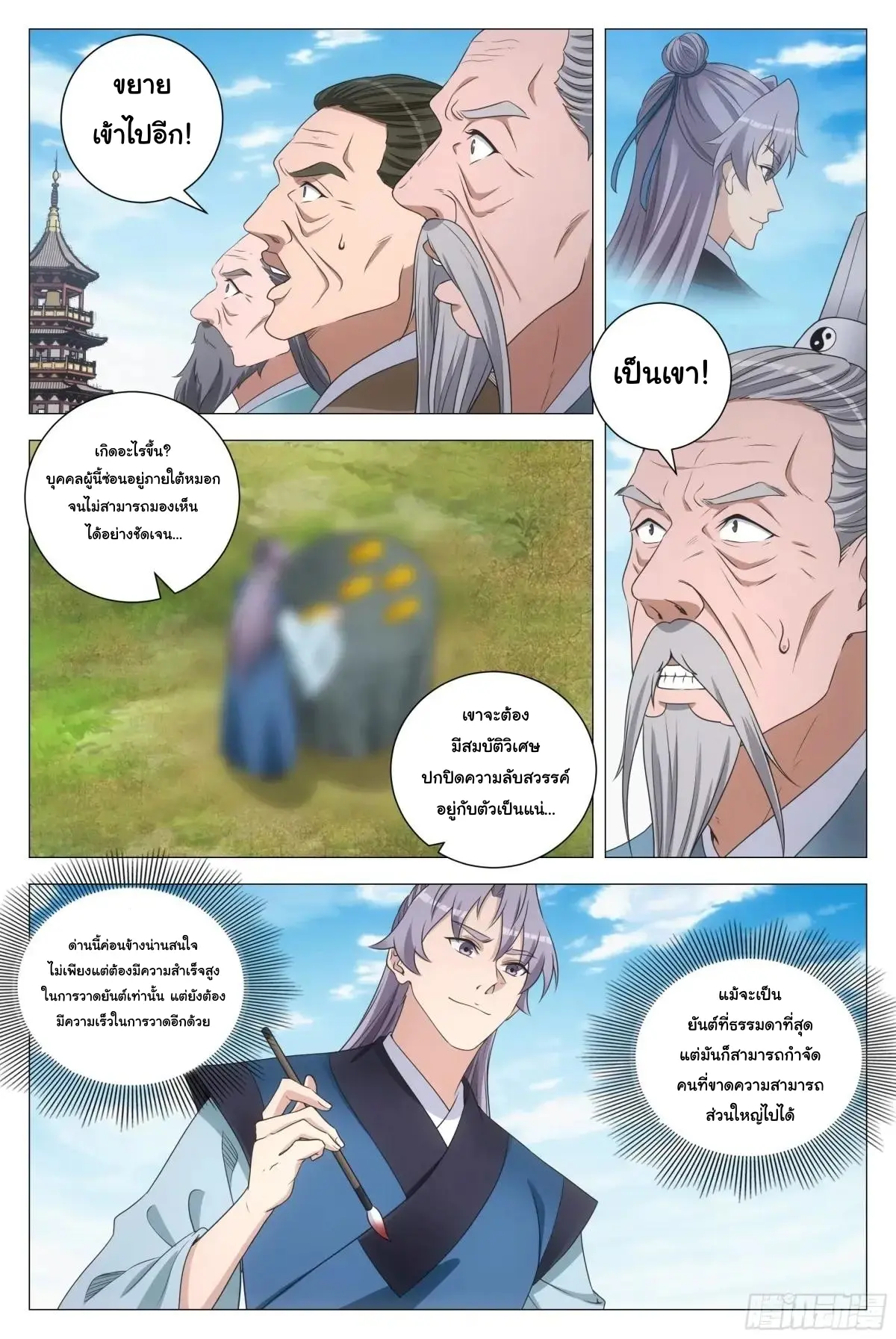 Great Zhou Immort Officials - ข้าราชการอมตะ ตอนที่ 252 หน้า 7