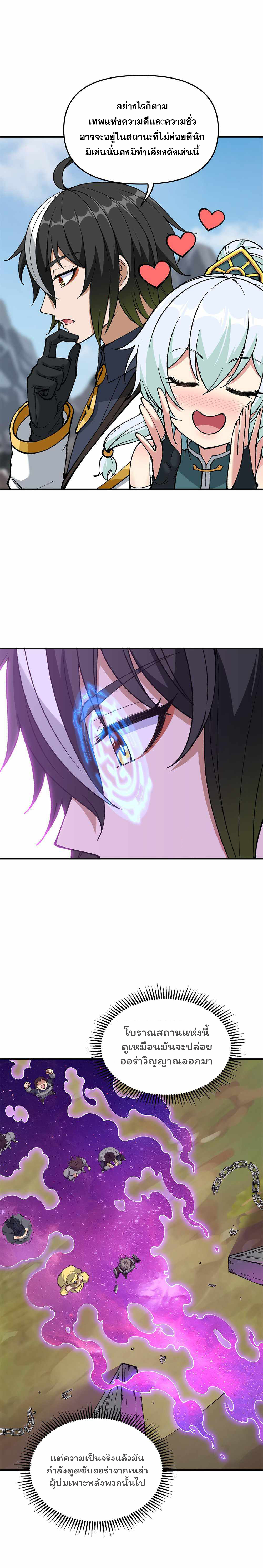 ผู้ยิ่งใหญ่มิได้โง่เสียหน่อย(The Heavenly Path Is Not Stupid) ตอนที่ 22 หน้า 28