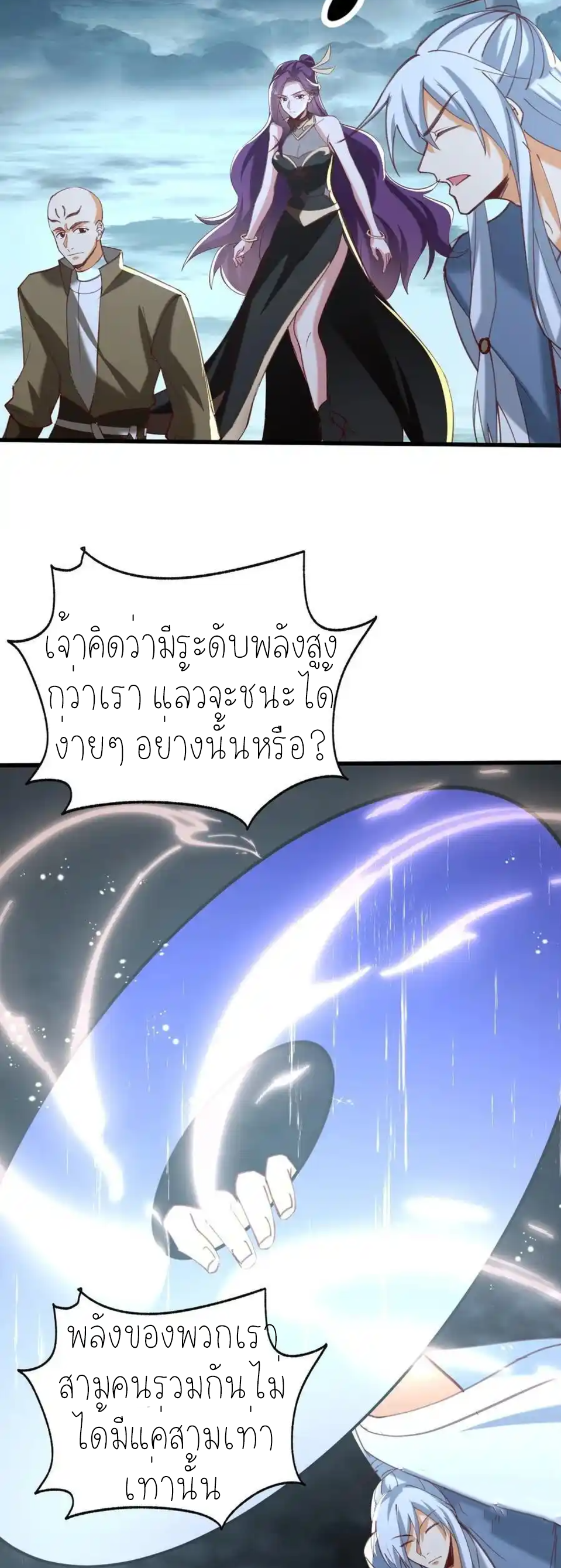 กลับมีพลังพระเจ้าสูงสุด ตอนที่ 69 หน้า 23