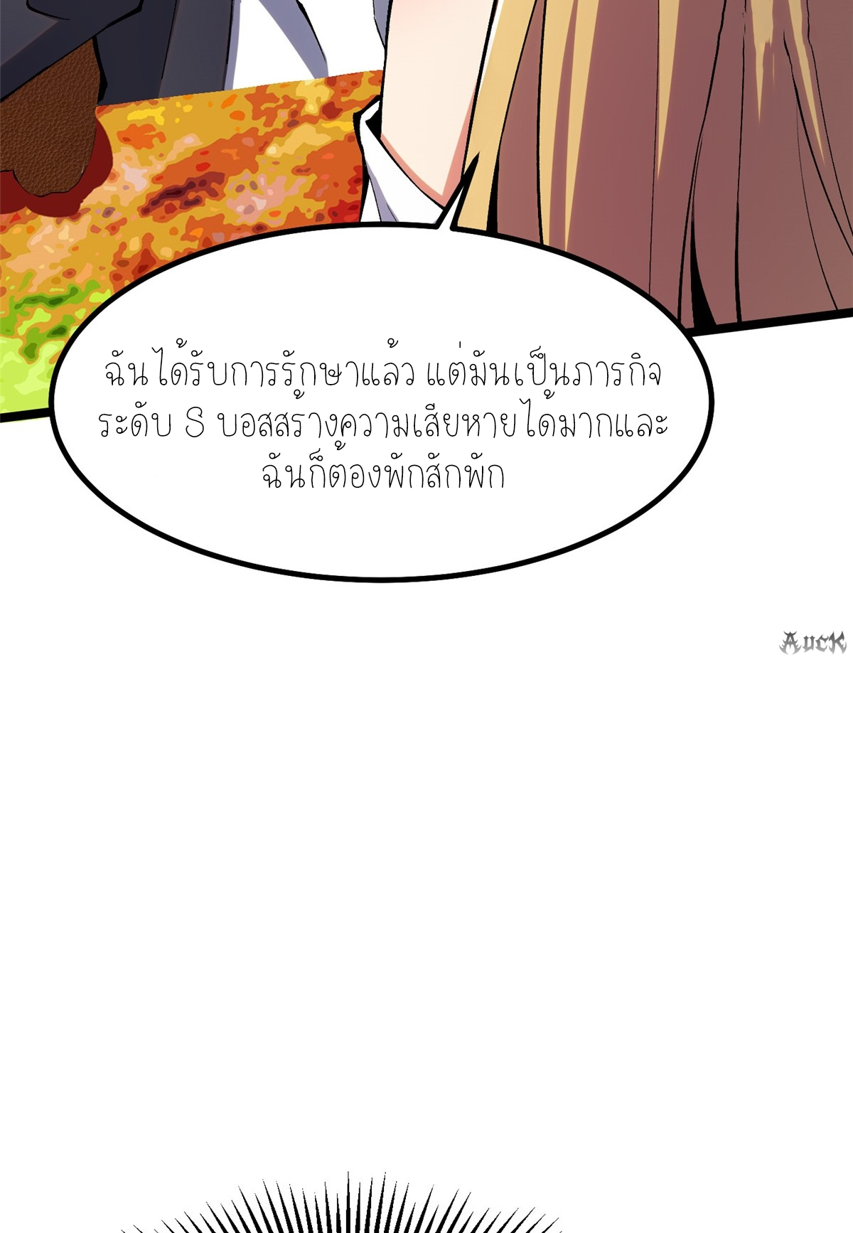 ไม่อยากเรียนทักษะ แห่งคำสาปเลย! ตอนที่ 20 หน้า 26