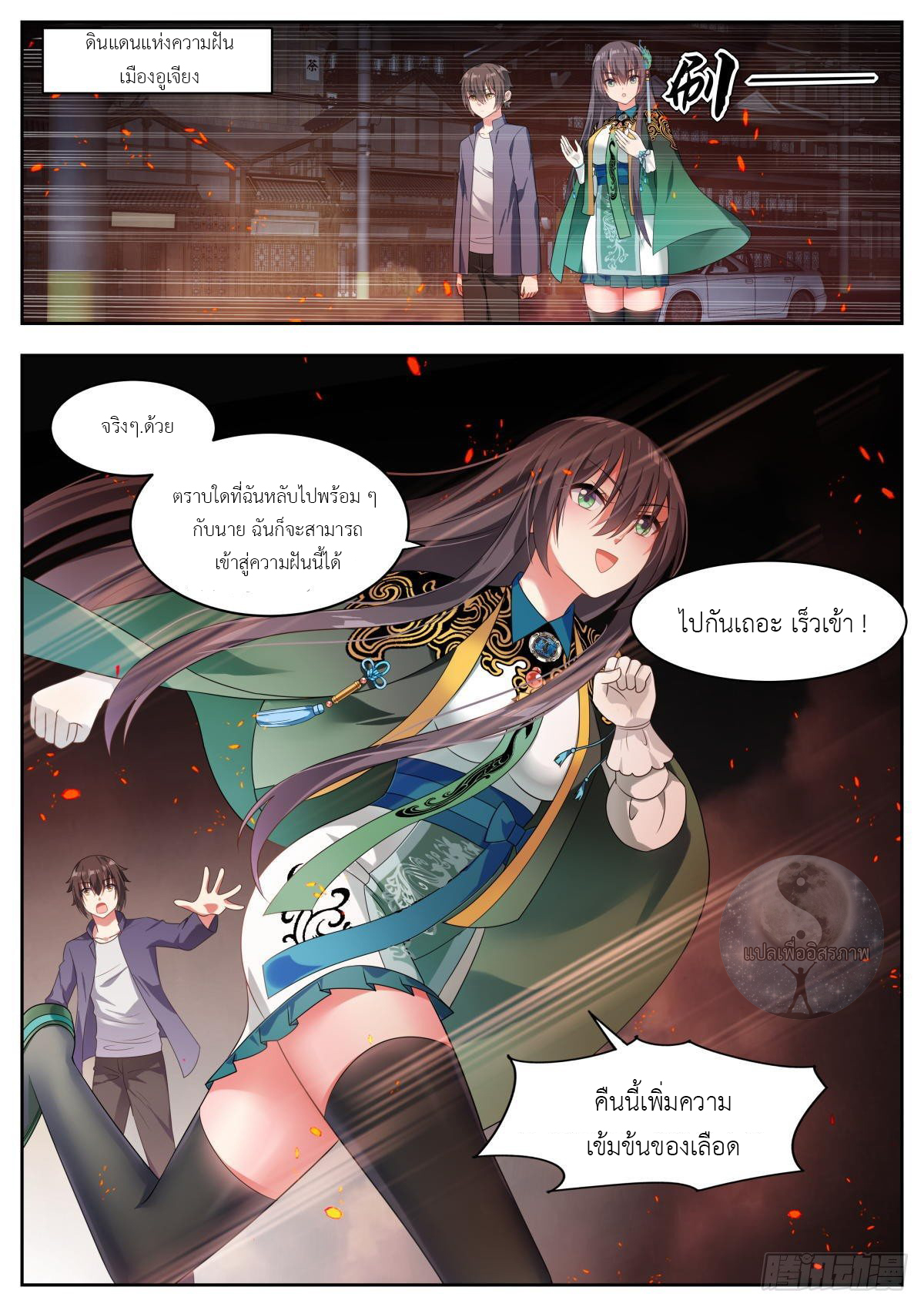 สาวน้อย คุณคิดผิดแล้ว (ชนจีน) ตอนที่ 14 หน้า 10