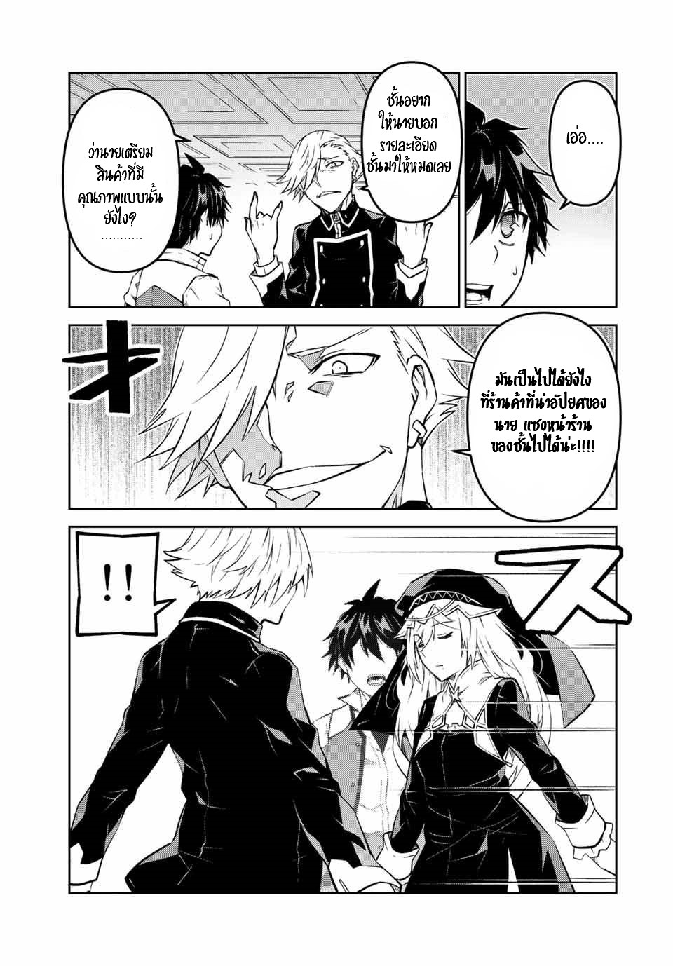 FUGUUSHOKU “KAJISHI” DAKEDO SAIKYOU DESU อาชีพสุดอ่อน(ช่างตีเหล็ก)แต่โคตรโกง ตอนที่ 93 หน้า 6