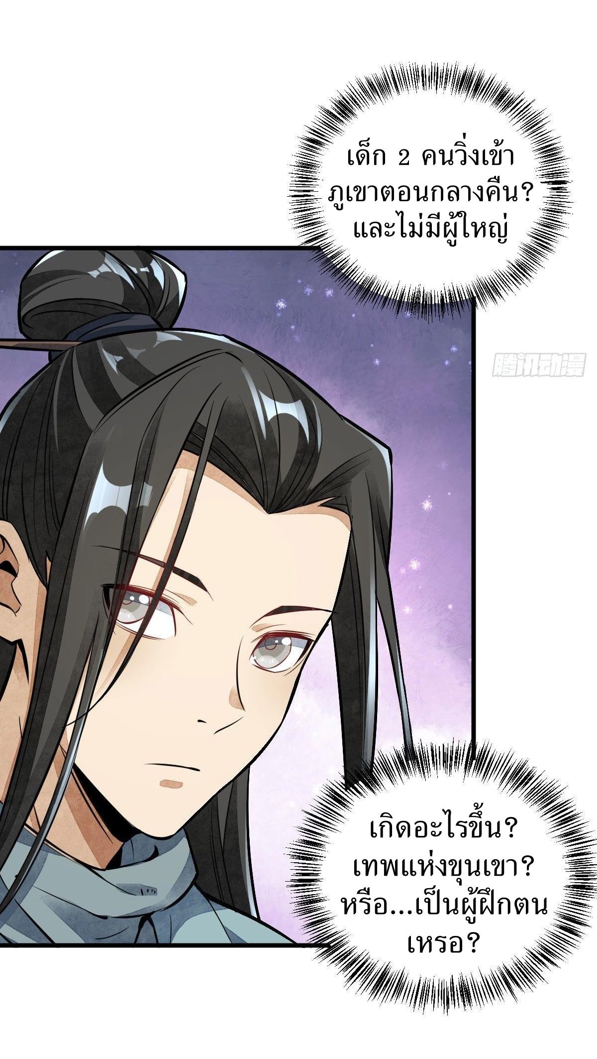 Lan Ke Qi Yuan ตอนที่ 38 หน้า 13