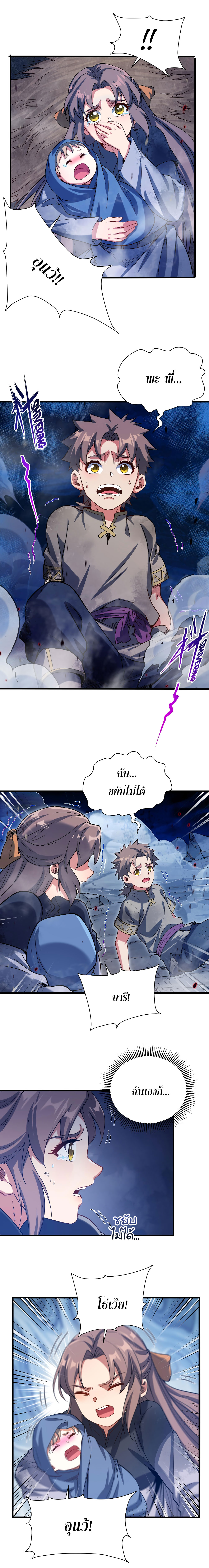 Despite Coming From the Abyss, I Will Save Humanity ตอนที่ 8 หน้า 5