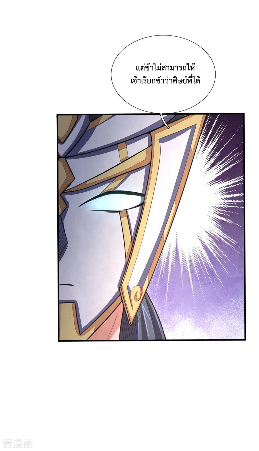 การกลับมาของเทพทำลายล้าง ตอนที่ 65 หน้า 20