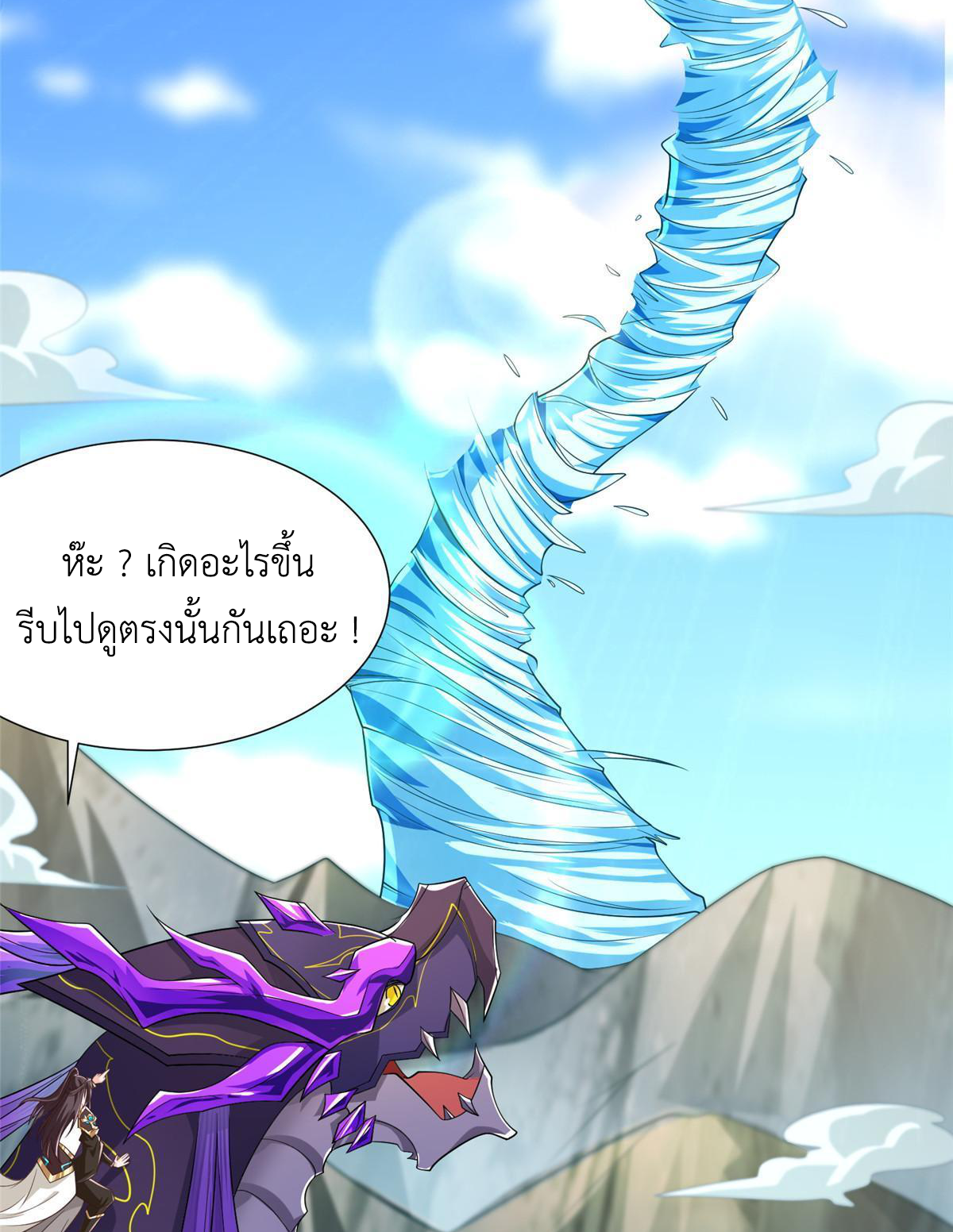 (ชนจีน) Dragon Master (จูหมิง นักรบเซียนมังกร) ตอนที่ 185 หน้า 7