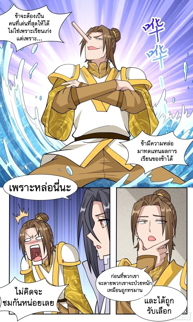 ข้าไม่ได้อยากเป็นเทพแห่งดาบ ตอนที่ 76 หน้า 9