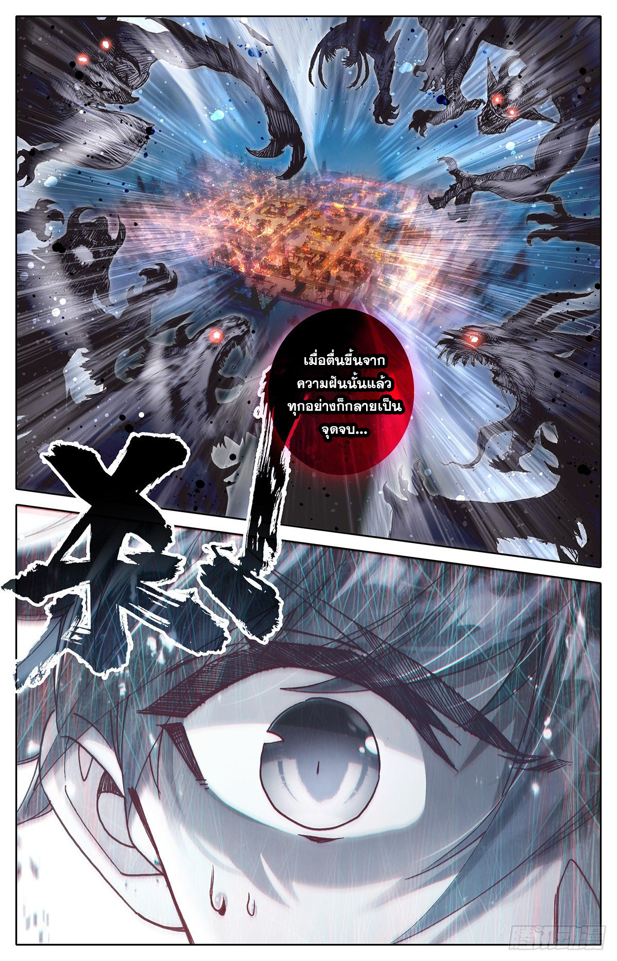 Azure Legacy (ทันจีน) ตอนที่ 93 หน้า 13