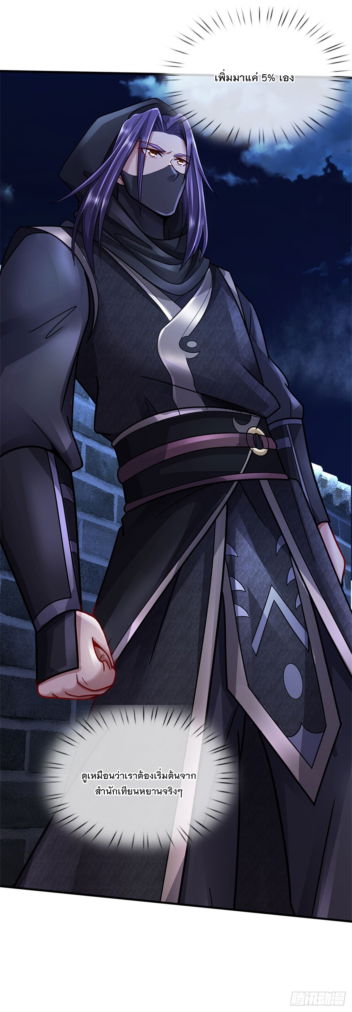 ข้าถูกเลี้ยงดูโดยหญิงสาวปีศาจ ตอนที่ 39 หน้า 38