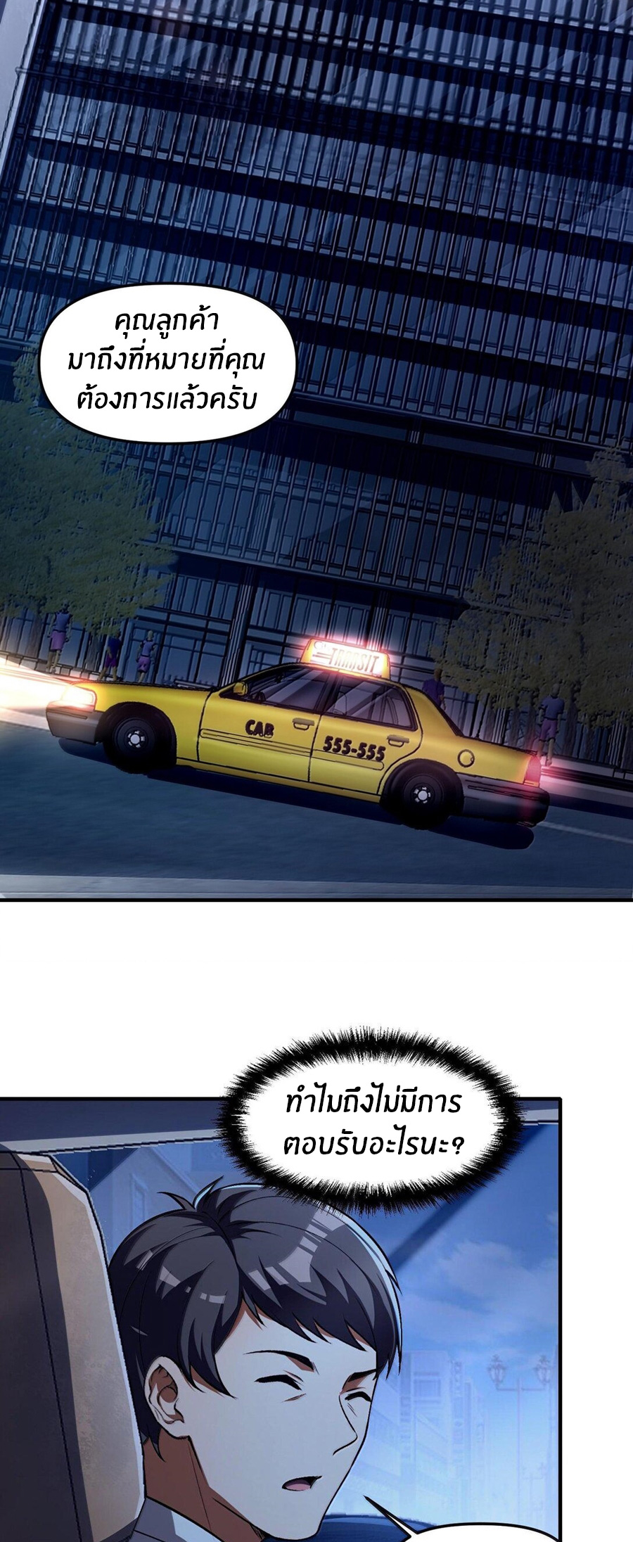 During the live broadcast, I proposed to the female ghost - she really agreed?! ตอนที่ 42 หน้า 10