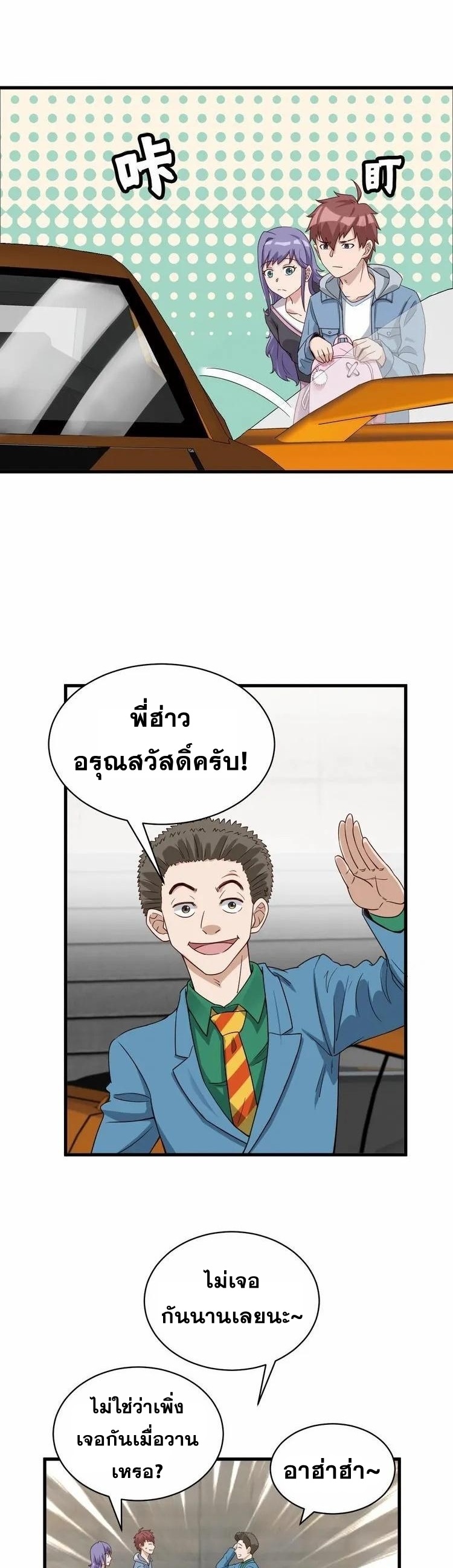 Strongest Cultivation System ตอนที่ 15 หน้า 11
