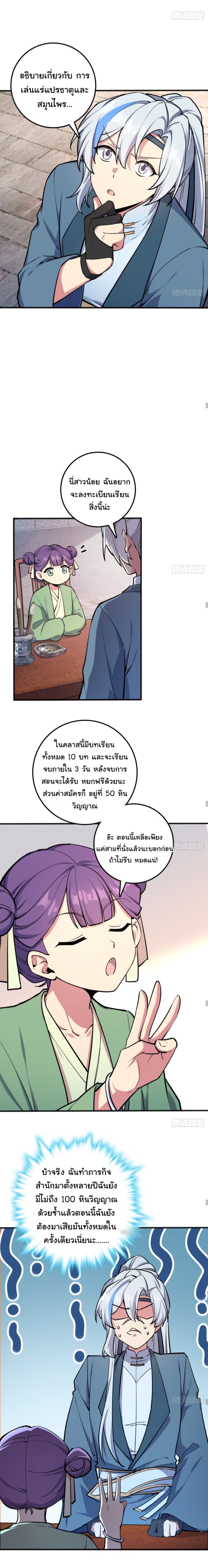My Master Only Breaks Through Every Time the Limit Is Reached ตอนที่ 1 หน้า 11