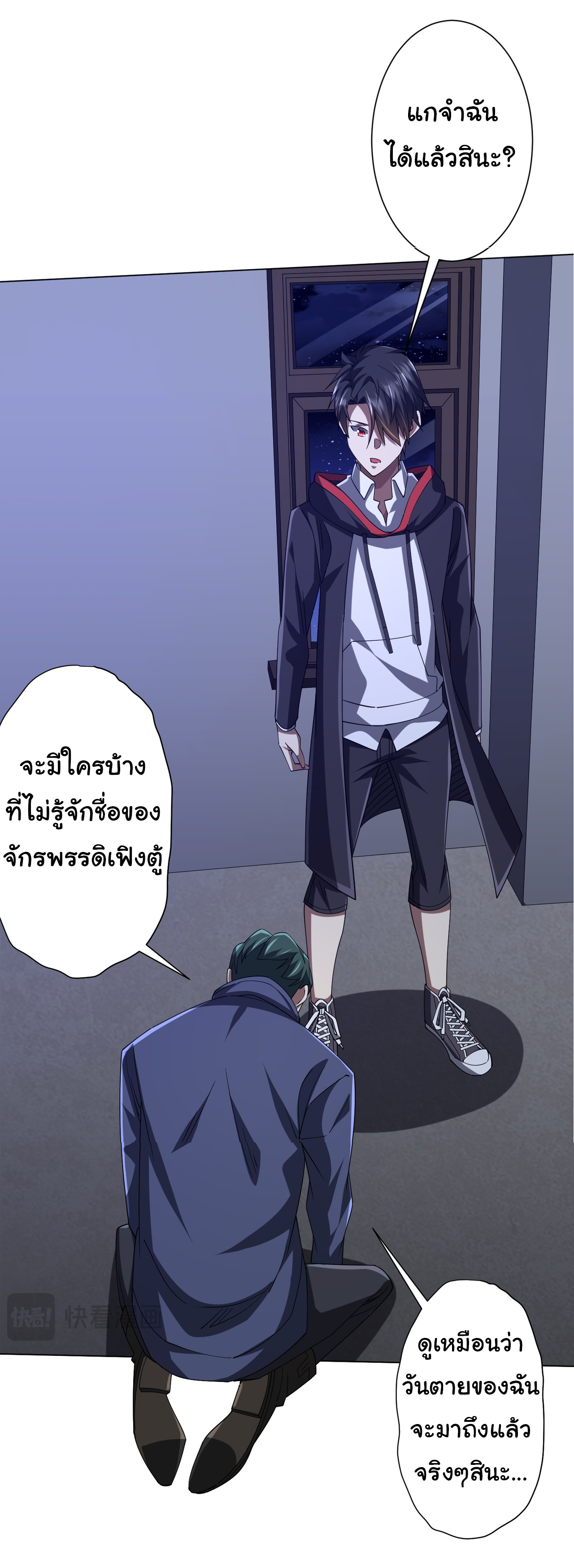 Start with trillions of coins ตอนที่ 103 หน้า 34