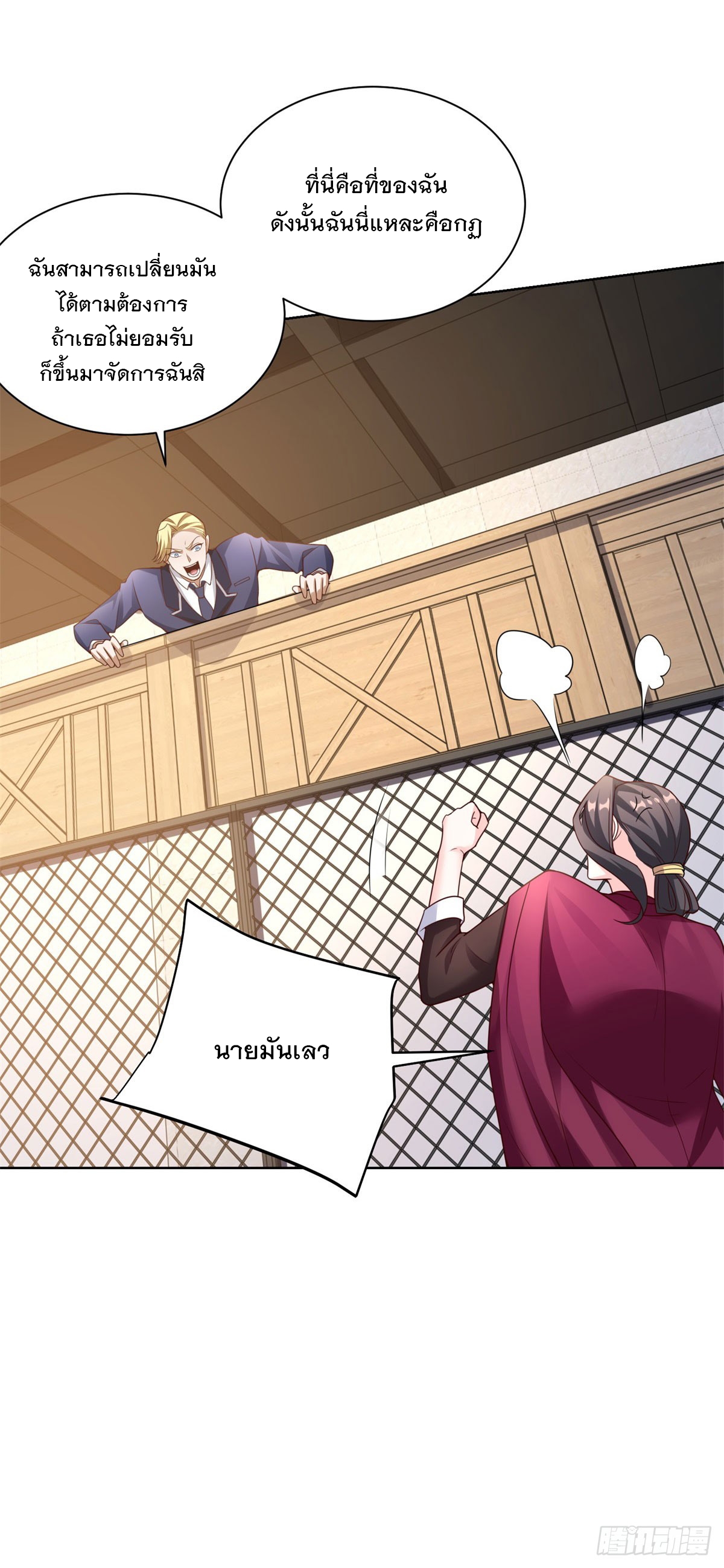 ฉันจะขึ้นไปบนจุดสูงสุดด้วยระบบสัญญาเทพธิดา ตอนที่ 9 หน้า 17
