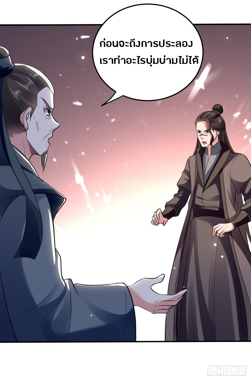 The ultimate son-in-law from different world ตอนที่ 36 หน้า 33