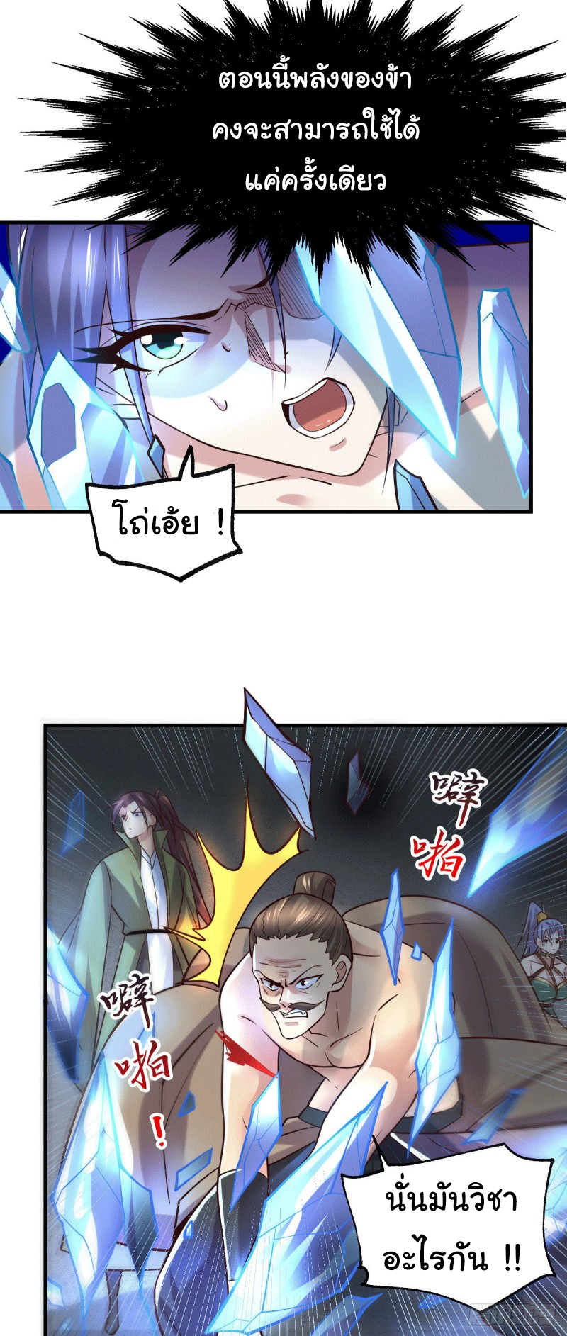 เซียนร้อยรักเขยนี้ขอบ่มเซียนให้พ่อตา-Immortal Husband on The Earth ตอนที่ 35 หน้า 16