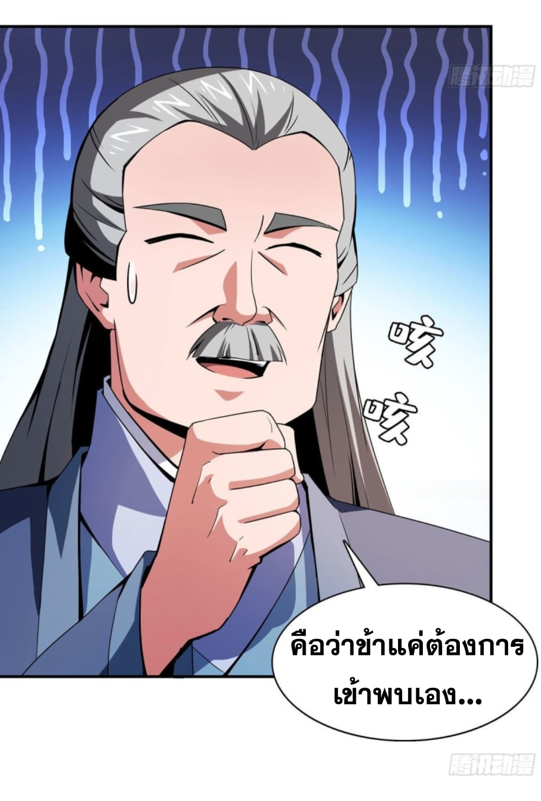 Library Of Heaven's Path ตอนที่ 99 หน้า 11