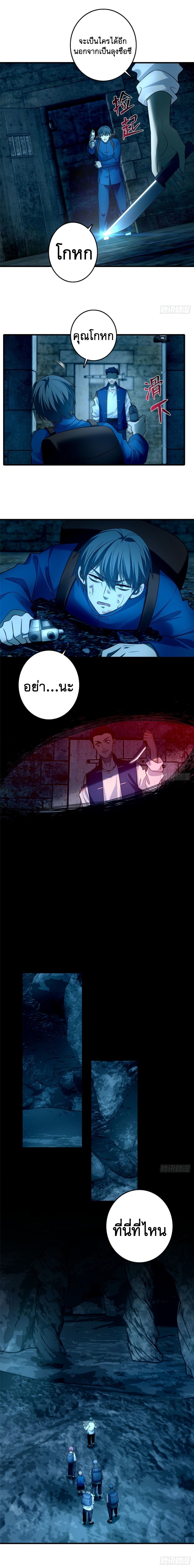 บุรุษไปรษณีย์ไม่จำกัด ตอนที่ 95 หน้า 4