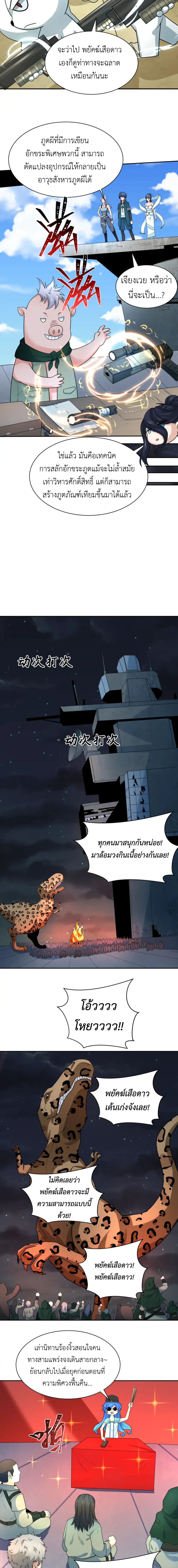 Era of the Haunted - ยุคสมัยแห่งภูตผี ตอนที่ 252 หน้า 8