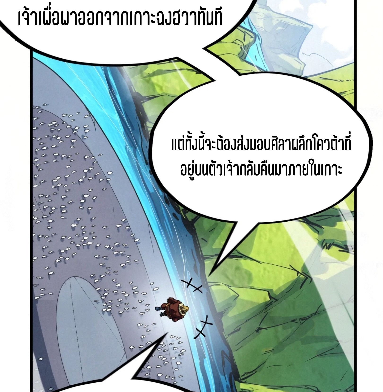 มหาเทพนิรันดร์กาล ตอนที่ 144 หน้า 52