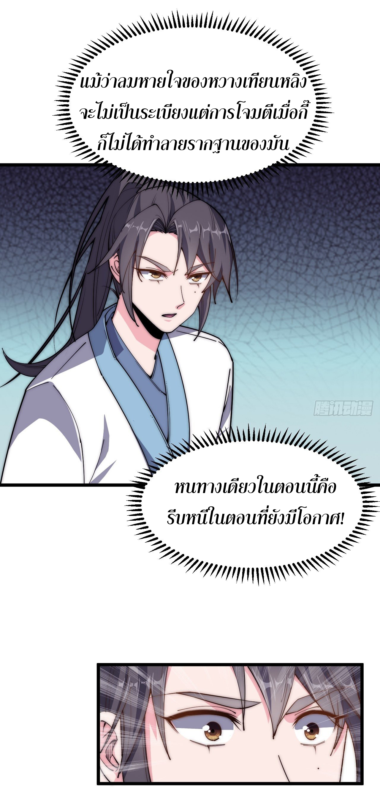 I'm longlife 9000 years old ตอนที่ 37 หน้า 13