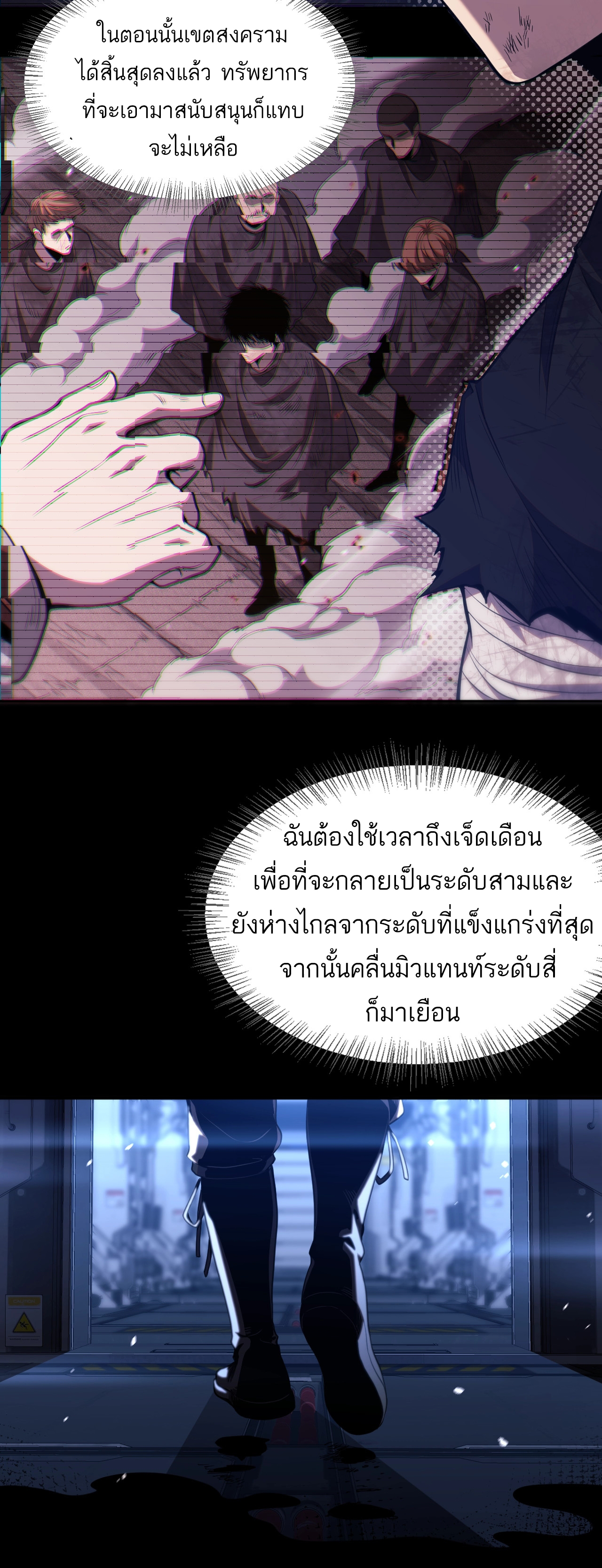ระบบดาบพระเจ้าวันสิ้นโลก Doomsday Sword God ตอนที่ 1 หน้า 79
