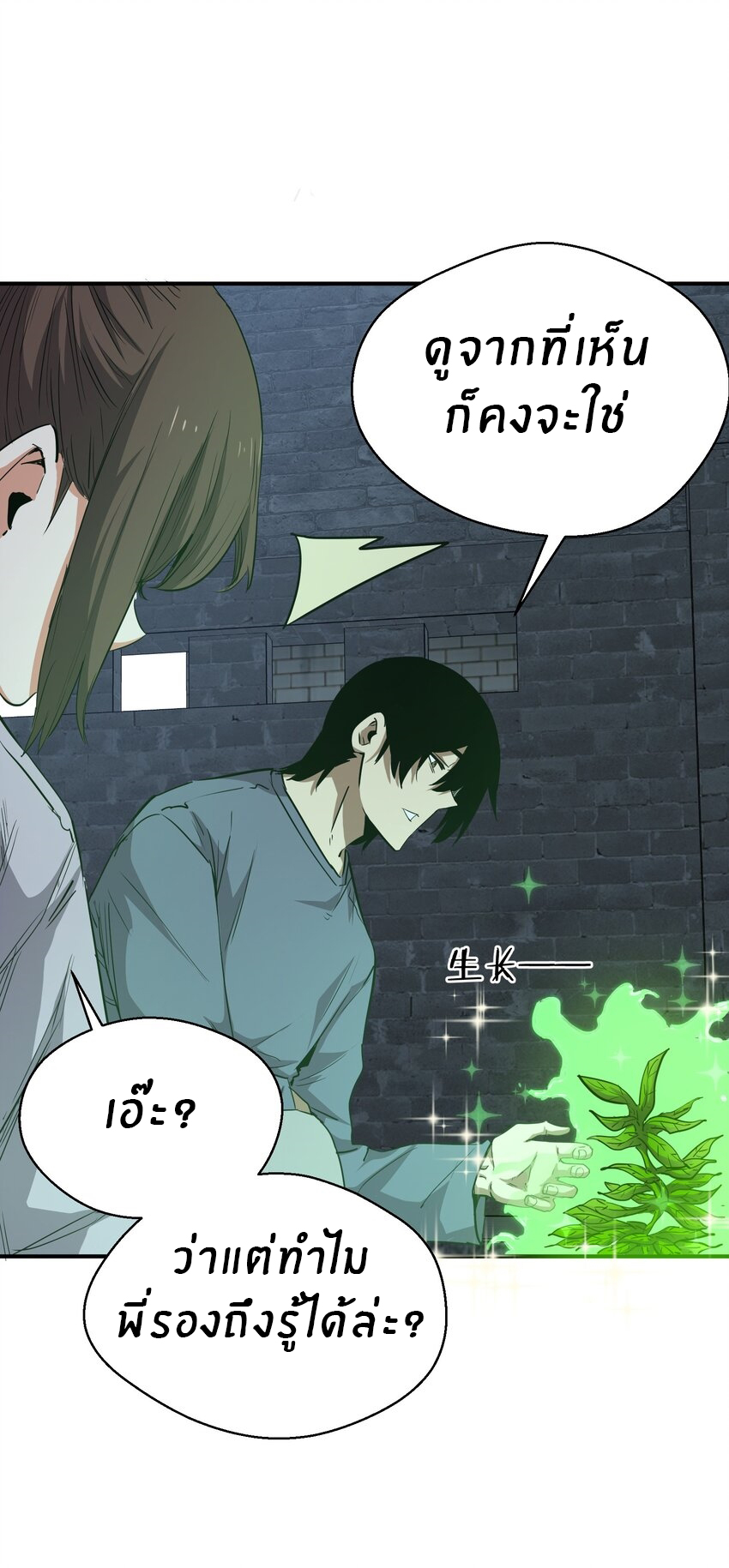 (ทันต้นฉบับ)The catastrophe of the doomsday, the rebirth of me turned the whole family into a boss! ตอนที่ 17 หน้า 25