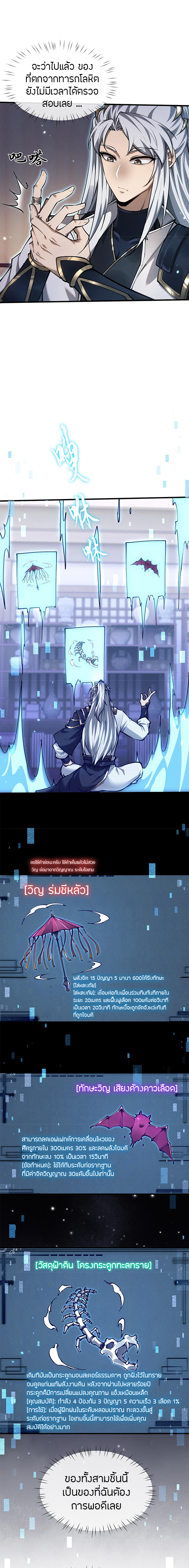 จอมดาบฟูลไทม์ ตอนที่ 20 หน้า 8