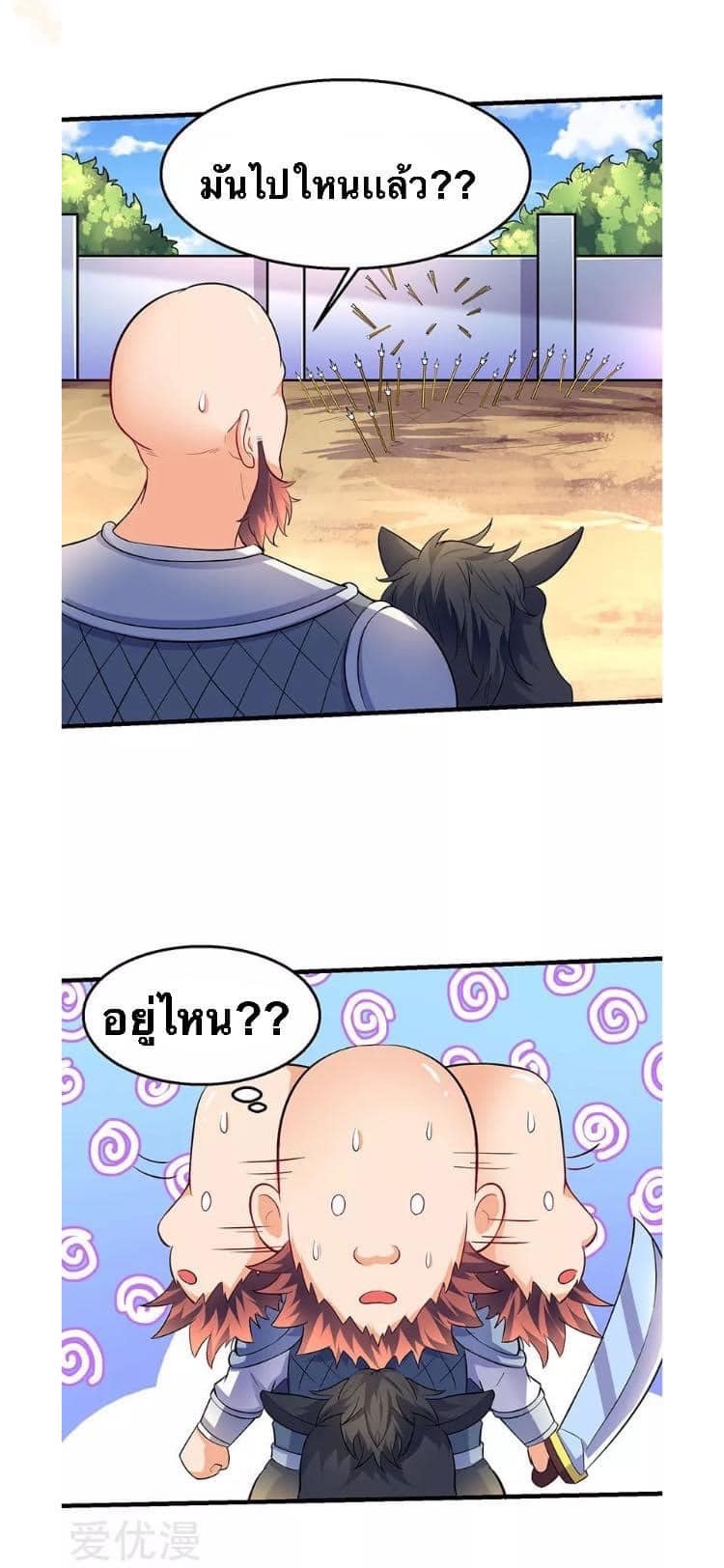 Strongest Loeveline (เทพเกรียน โชว์เซียน ต่างโลก) ตอนที่ 21 หน้า 3