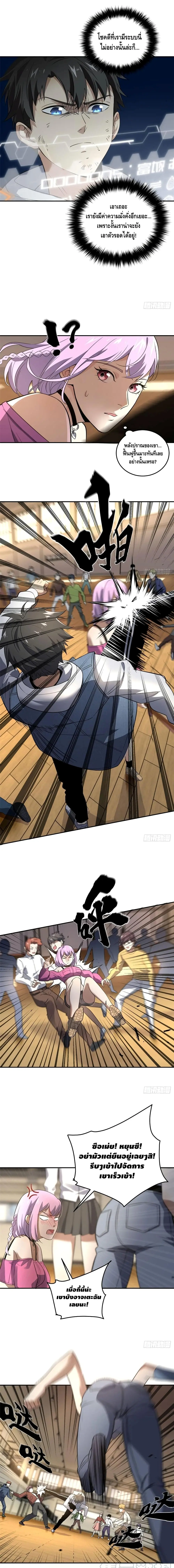 [ชนจีน] ระบบจอมยุทธ์สุดโกงแห่งโลกคู่ขนาน - Global Martial Arts ตอนที่ 32 หน้า 3