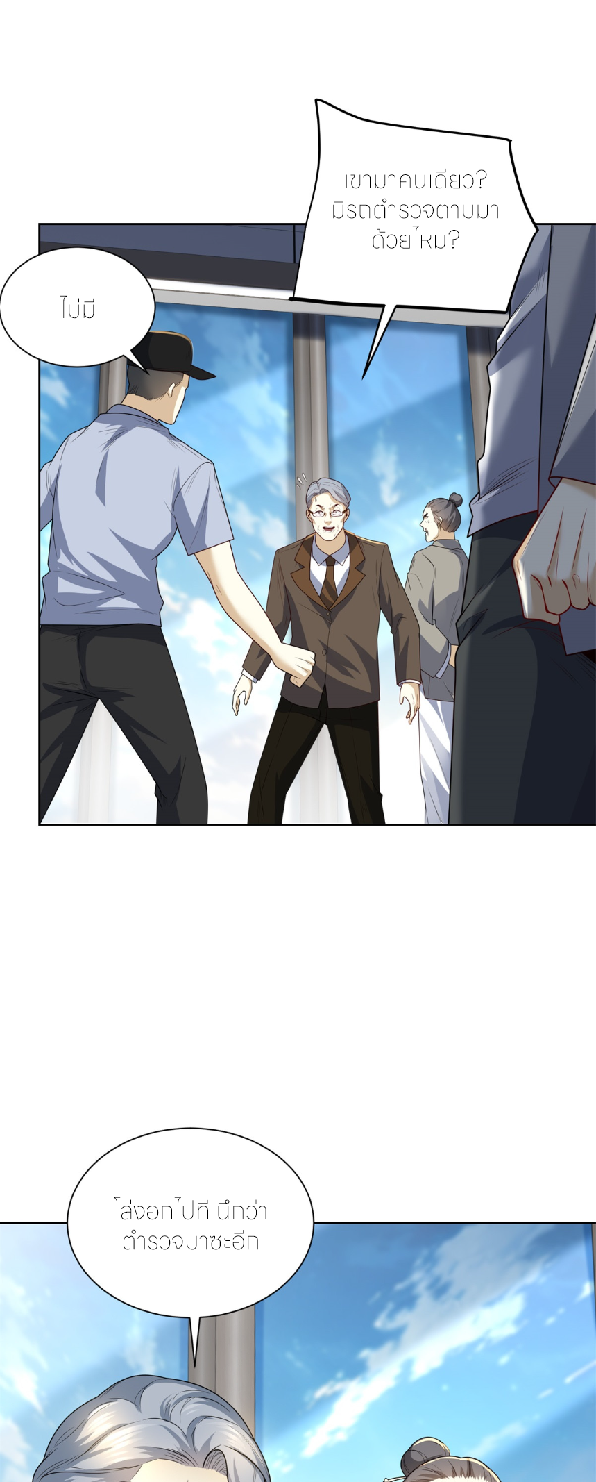 เส้นทางเซียน: ทวงคืนความทรงจำ 🎞️ ตอนที่ 9 หน้า 33