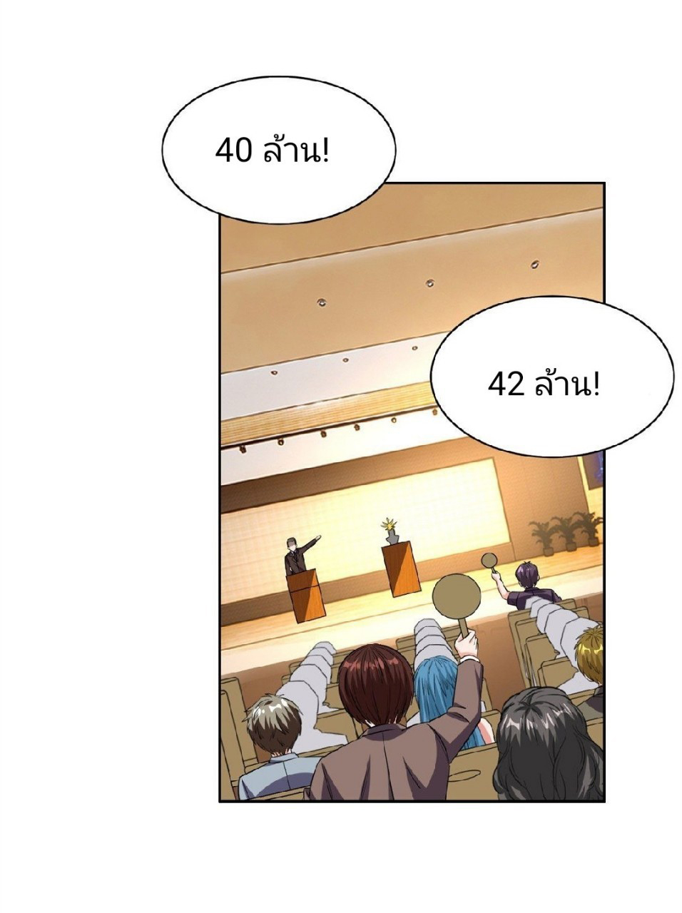 การเกิดใหม่ของพระเจ้ากับระบบผลาญเงินสุดกาว ตอนที่ 30 หน้า 3