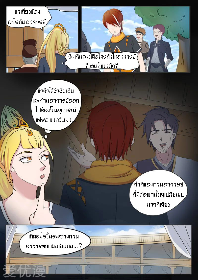 Martial Master  ปรมาจารย์การต่อสู้ ตอนที่ 75 หน้า 2